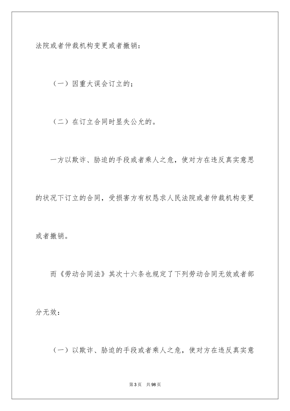 2024劳动合同_1609_第3页