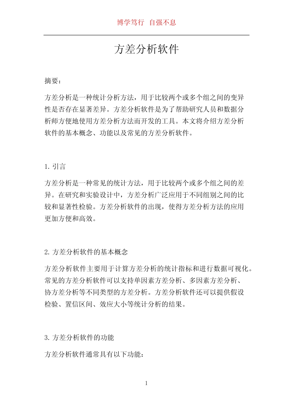 方差分析软件 _第1页