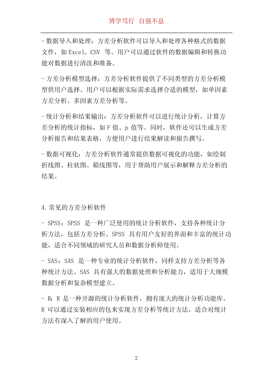 方差分析软件 _第2页