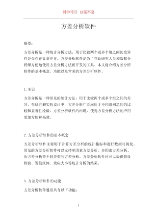 方差分析软件 