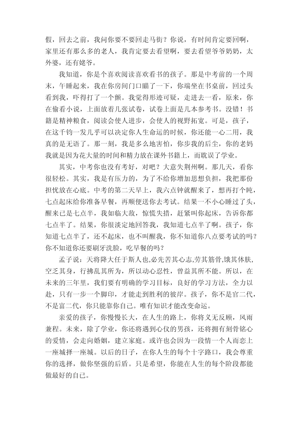 妈妈激励孩子中考的一封信(精选12篇) _第2页