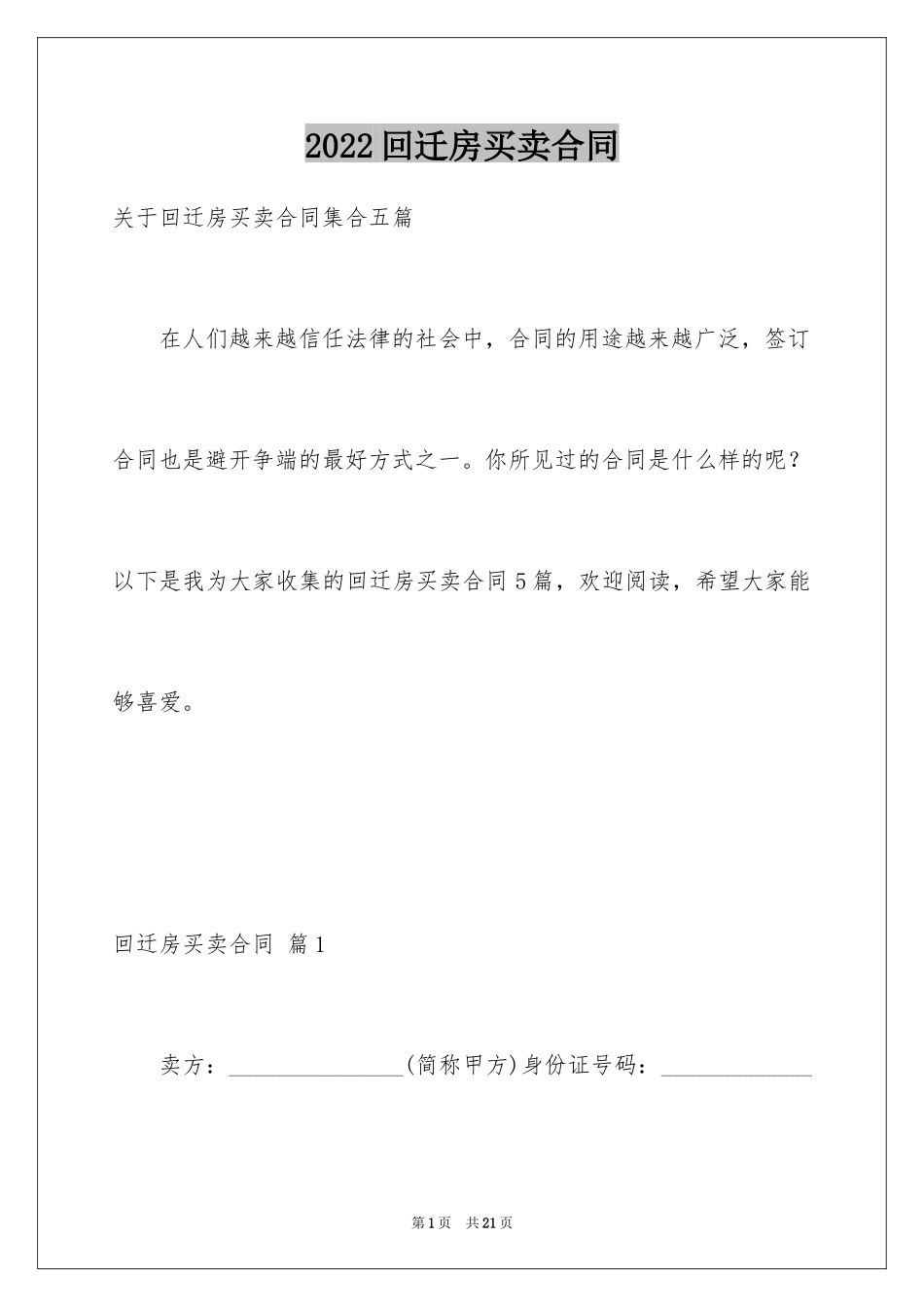 2024回迁房买卖合同_81_第1页