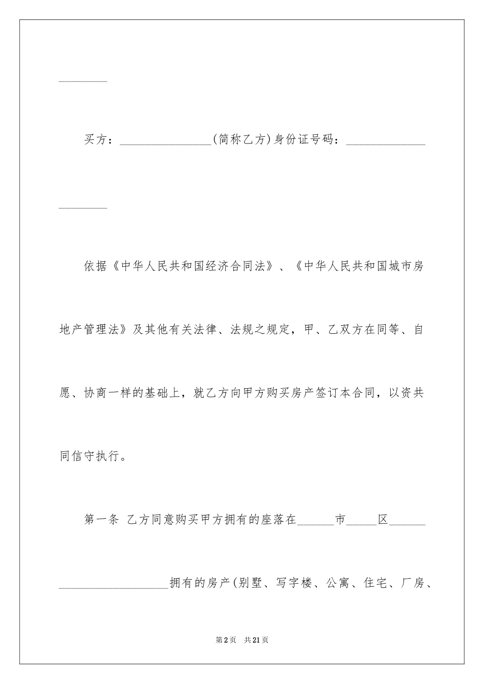 2024回迁房买卖合同_81_第2页