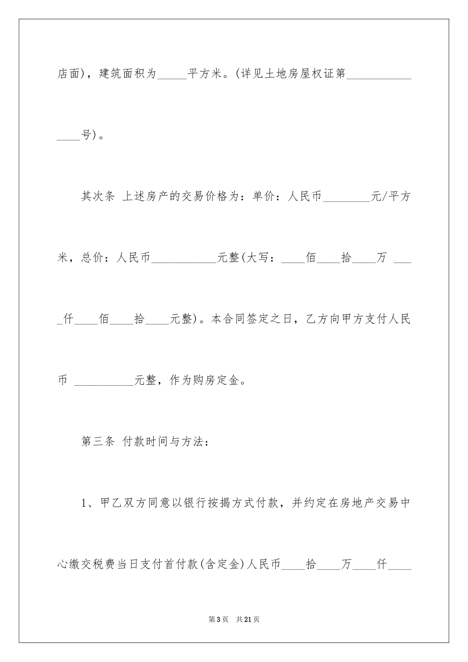 2024回迁房买卖合同_81_第3页