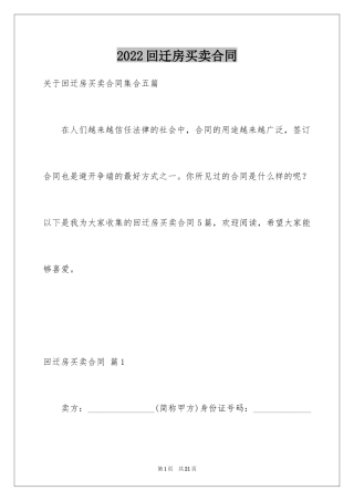 2024回迁房买卖合同_81
