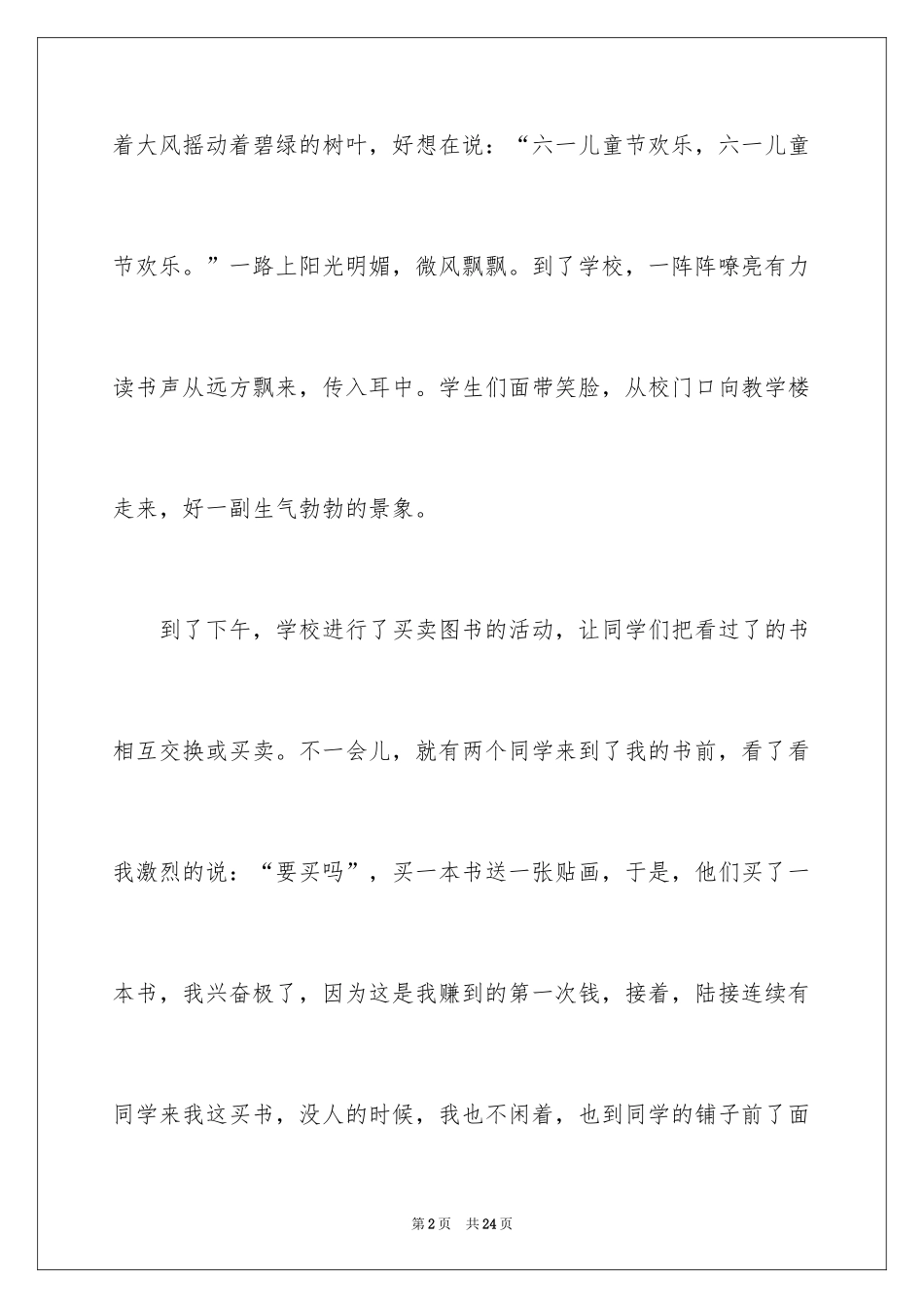 2024六一儿童节日记_181_第2页