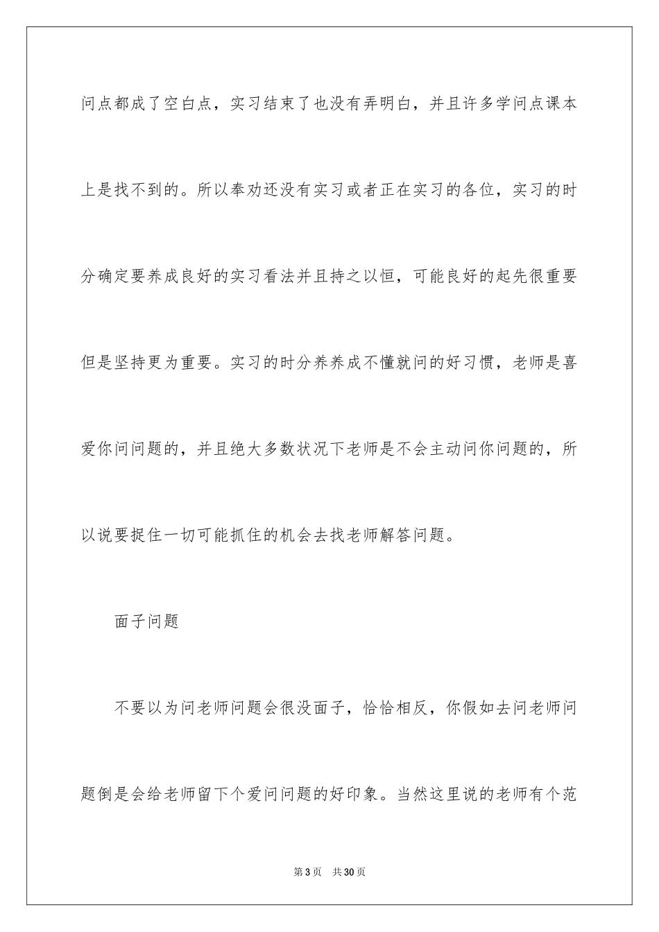 2024医师实习报告_28_第3页
