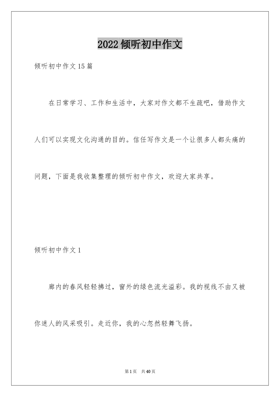 2024倾听初中作文_第1页