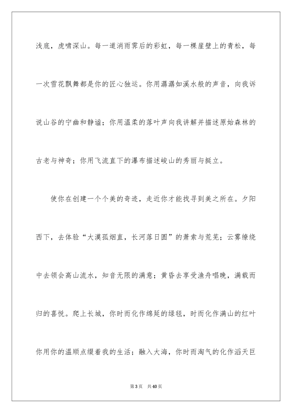 2024倾听初中作文_第3页