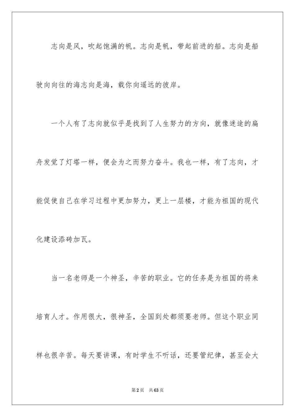 2024大学生青春梦想演讲稿_7_第2页