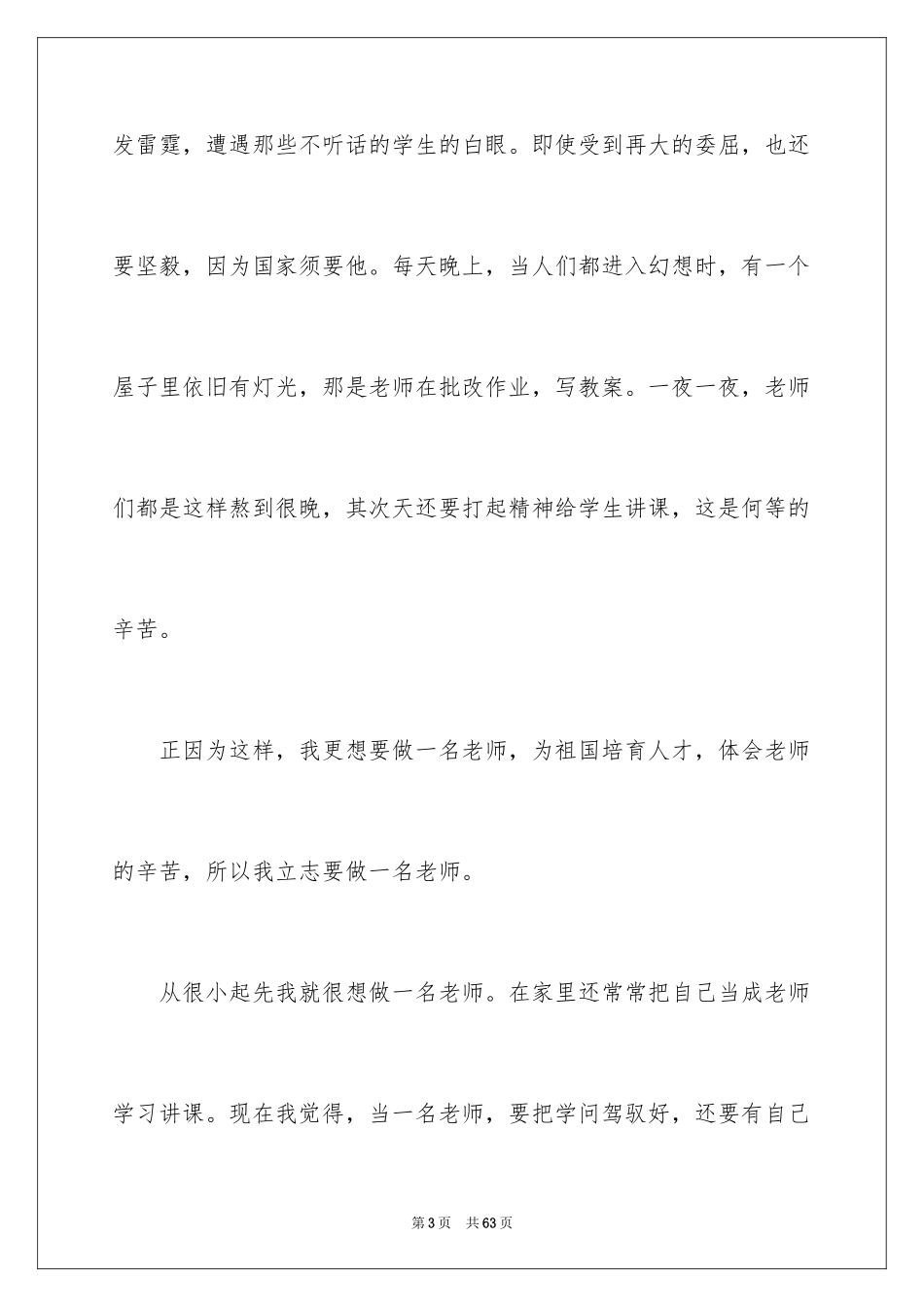 2024大学生青春梦想演讲稿_7_第3页