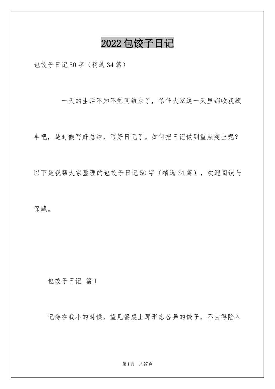 2024包饺子日记_37_第1页