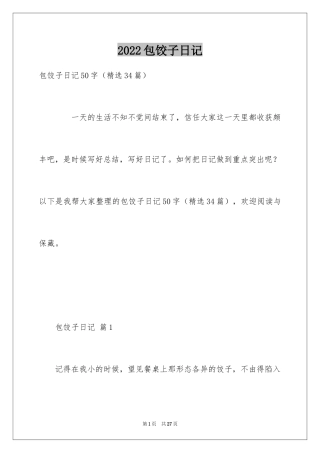 2024包饺子日记_37