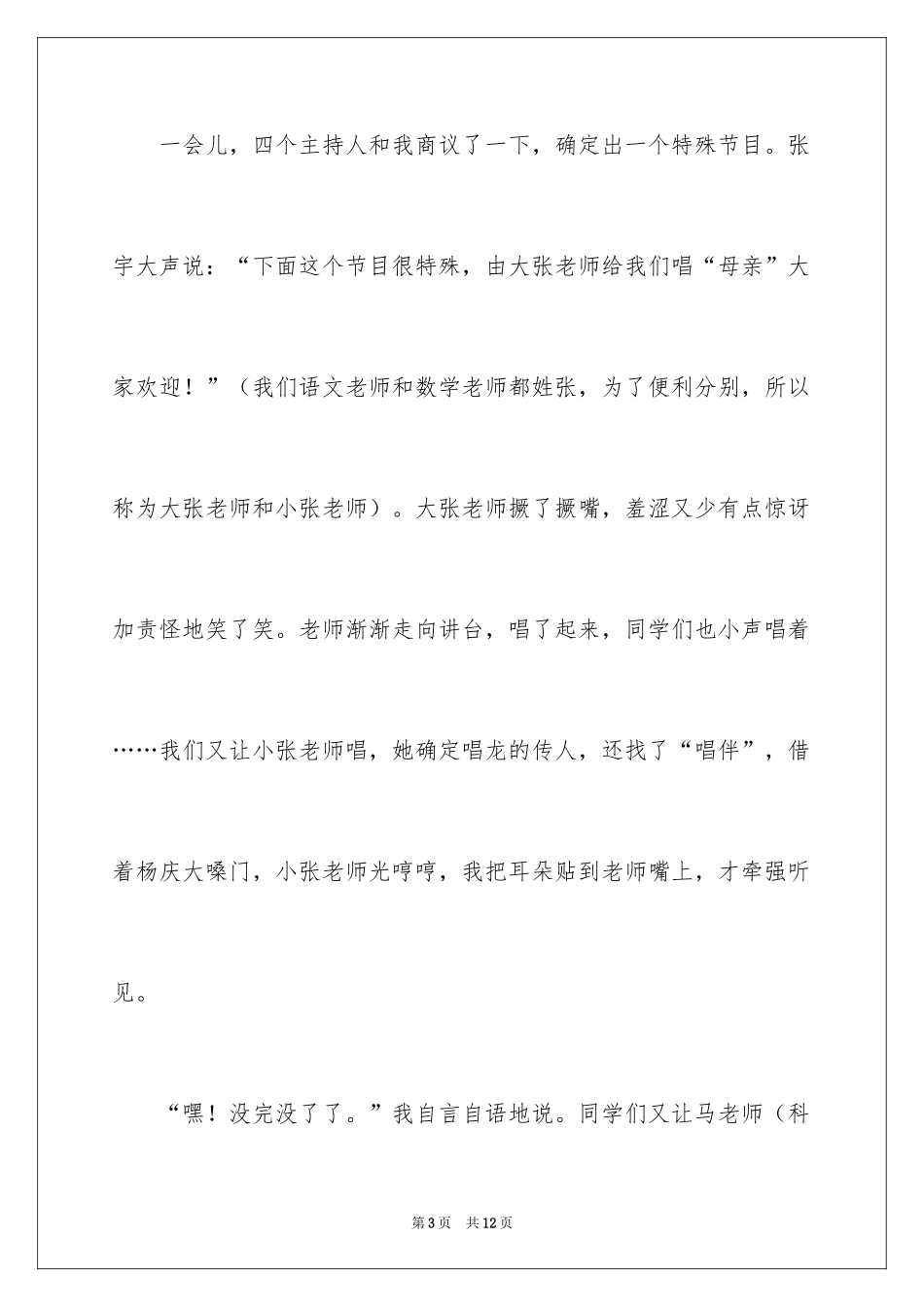 2024元旦联欢会作文400字_1_第3页