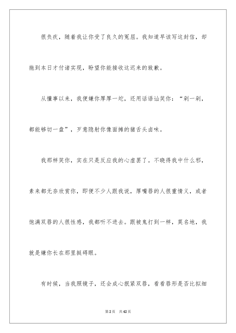 2024写给女友道歉信_第2页