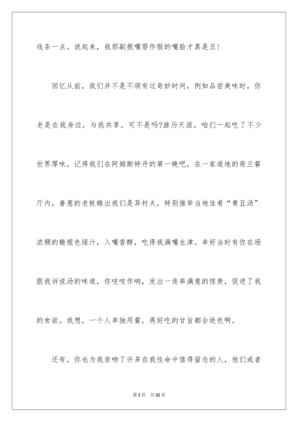 2024写给女友道歉信_第3页