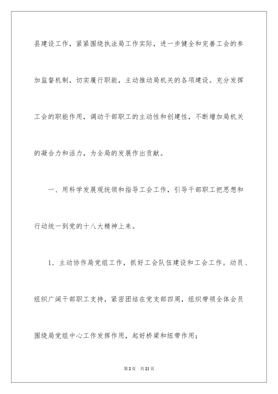 2024城管年度工作计划_第2页