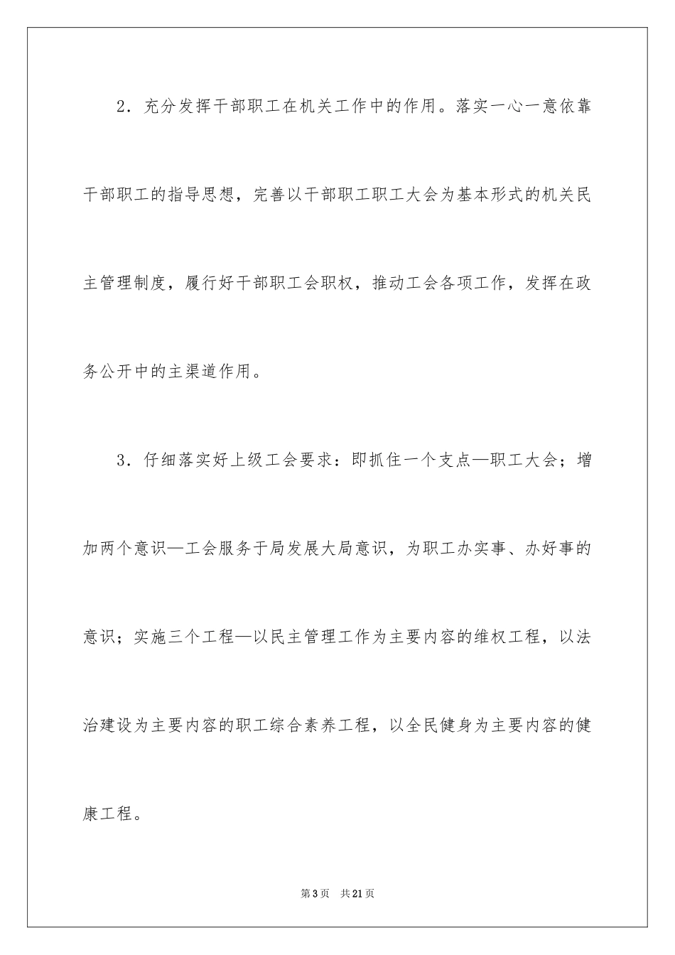 2024城管年度工作计划_第3页