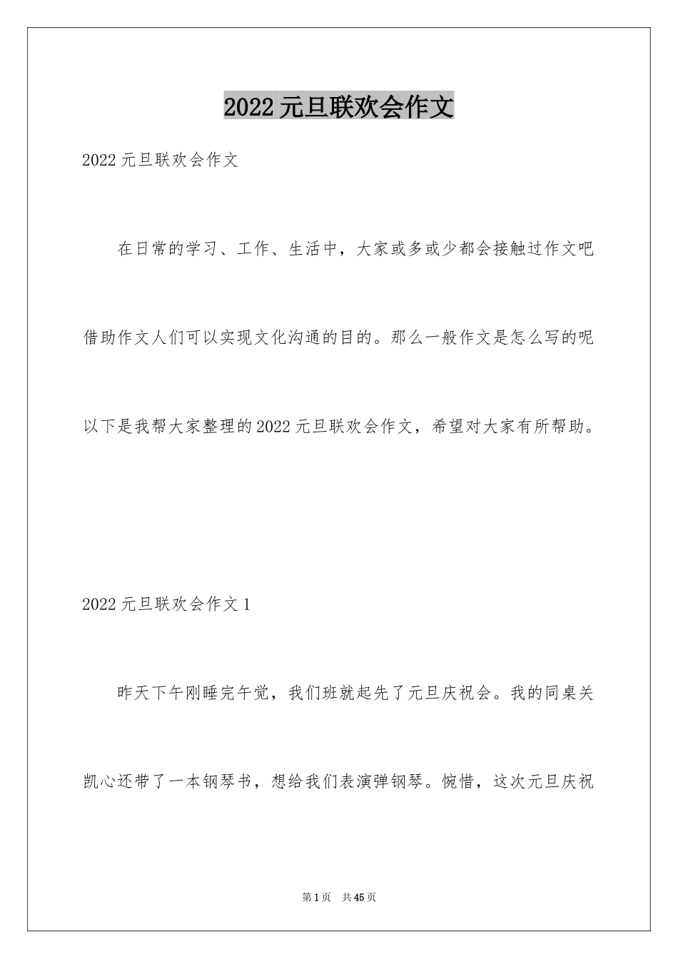 2024元旦联欢会作文_1_第1页