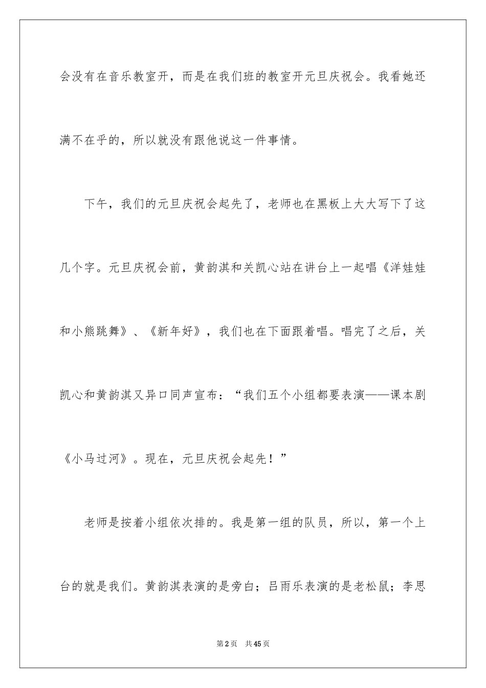 2024元旦联欢会作文_1_第2页