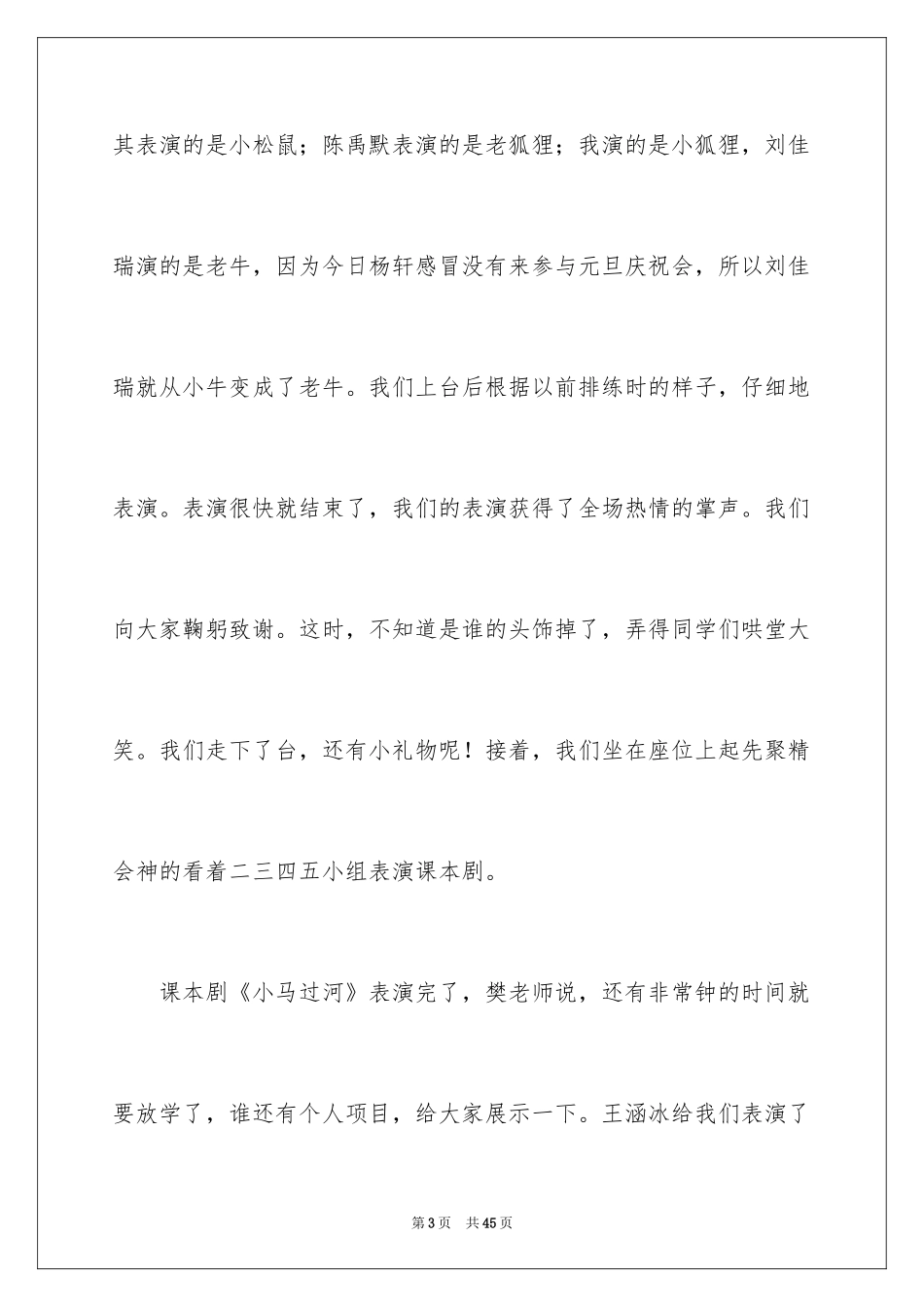 2024元旦联欢会作文_1_第3页