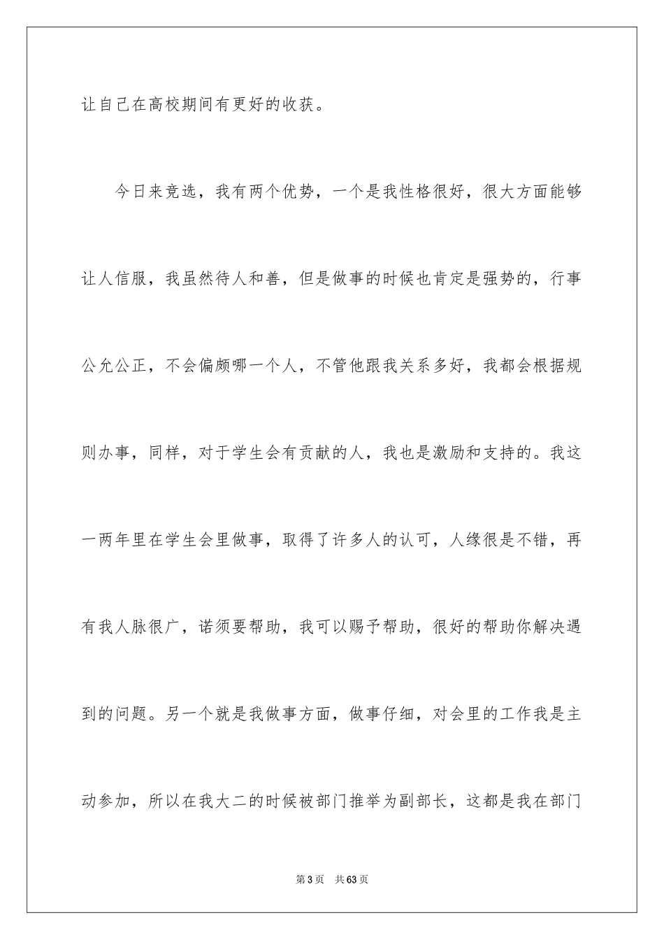 2024大学部长竞选演讲稿_1_第3页