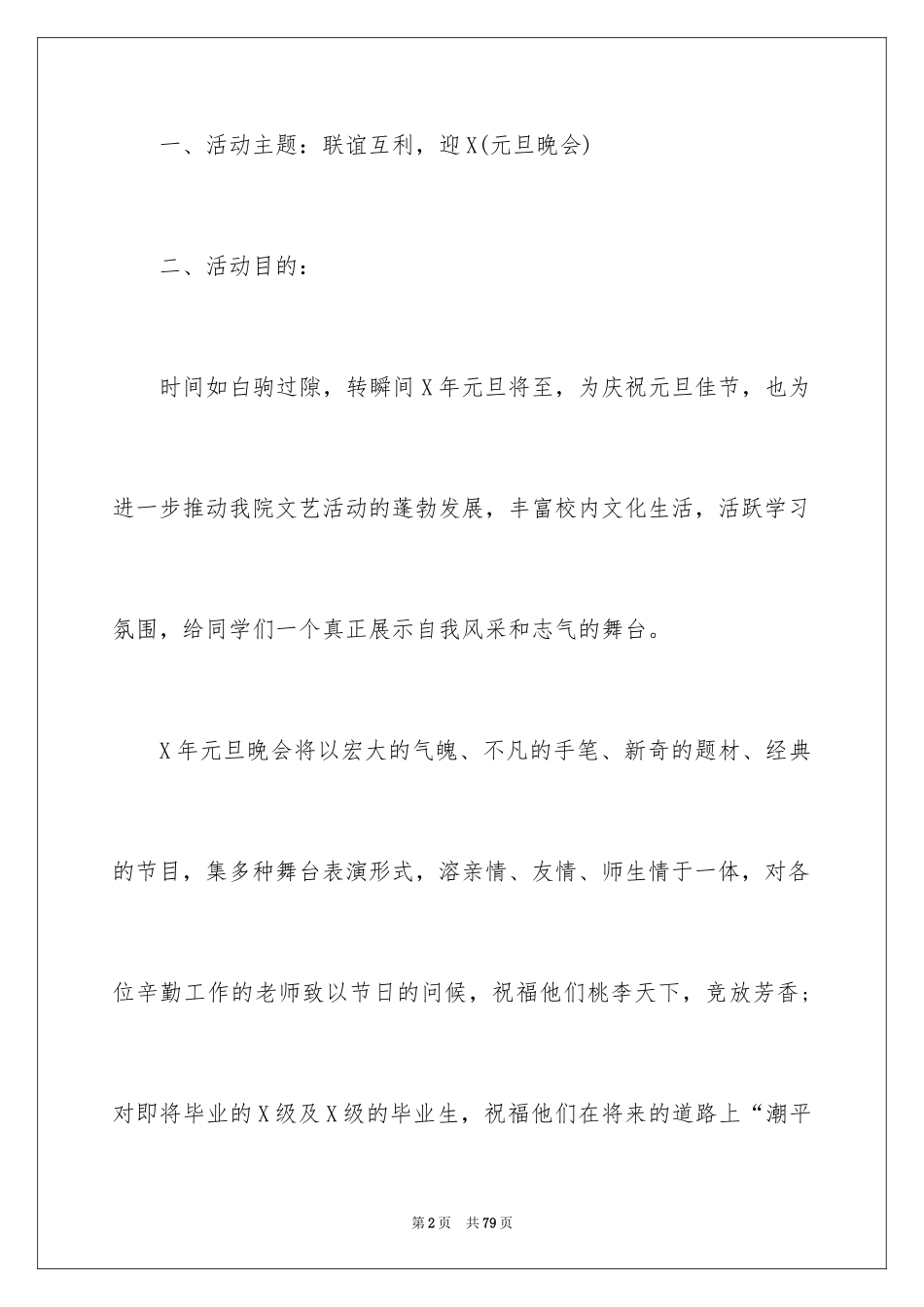 2024元旦活动方案_1014_第2页