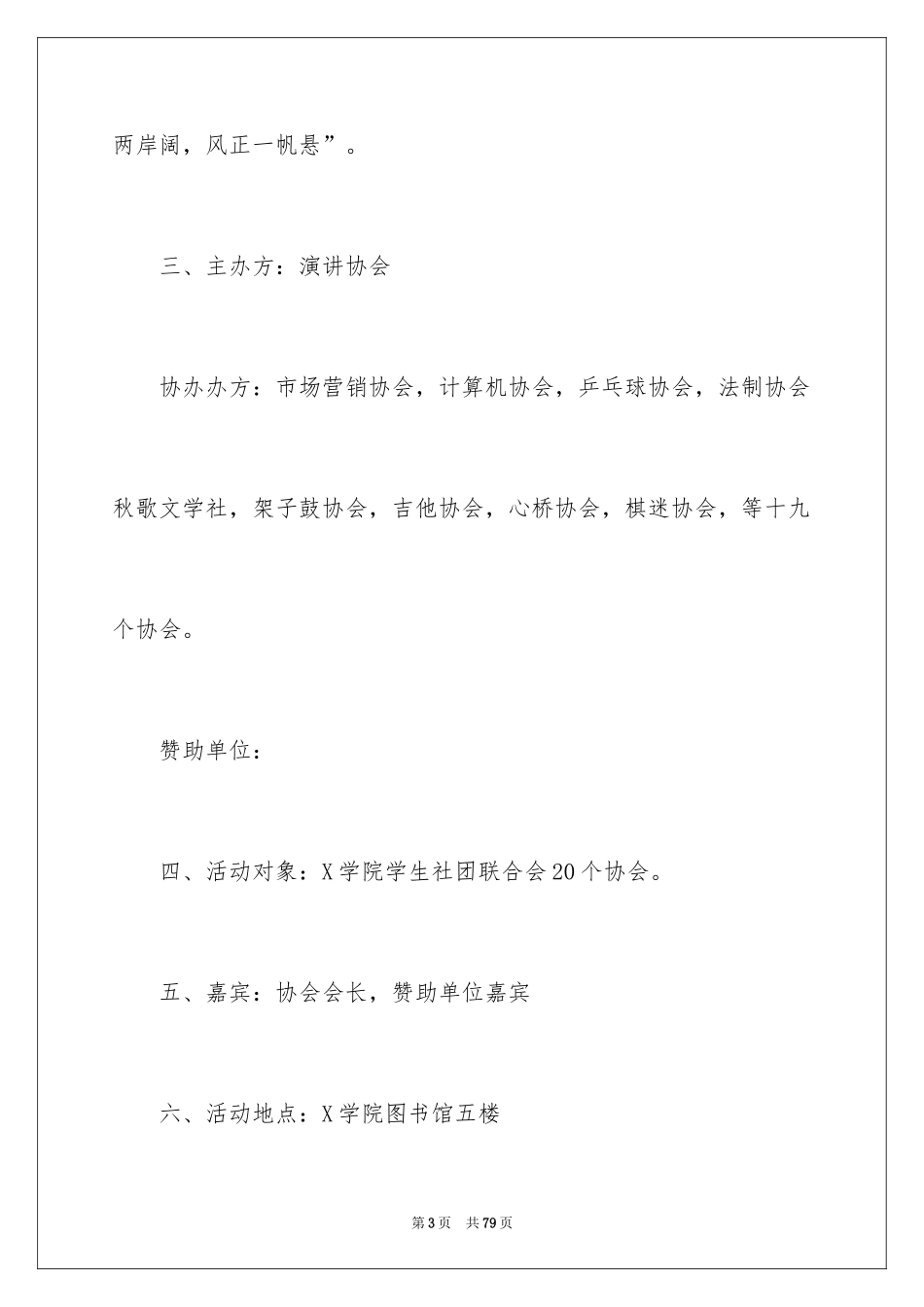 2024元旦活动方案_1014_第3页