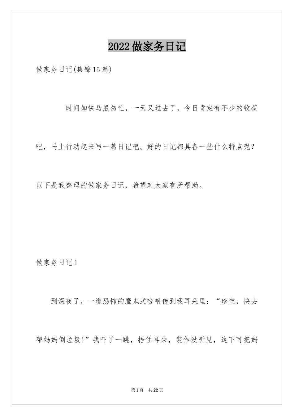 2024做家务日记_167_第1页