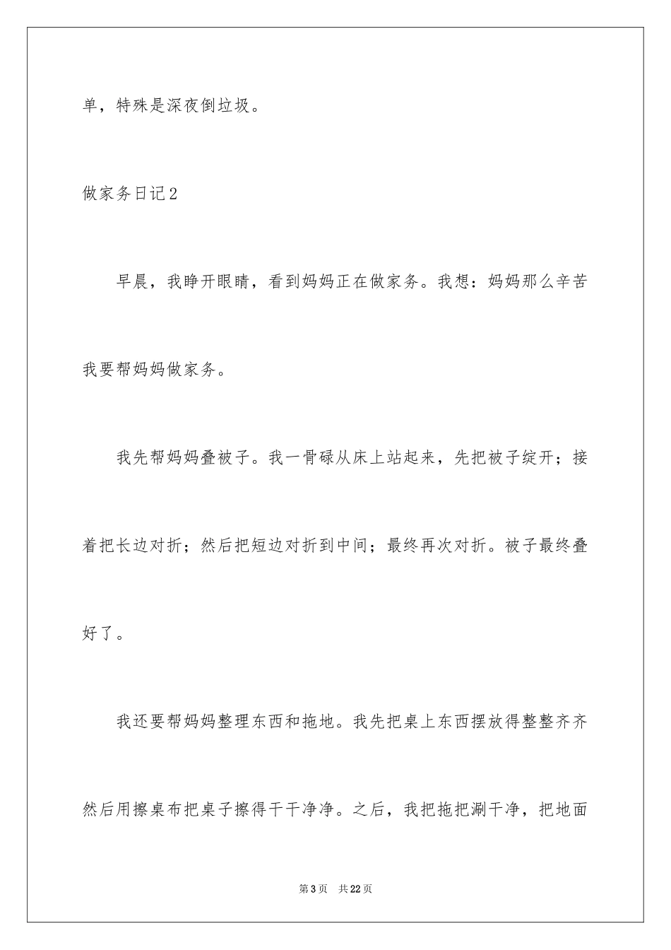2024做家务日记_167_第3页