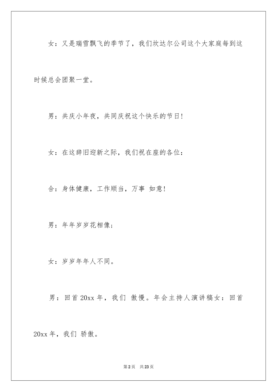 2024公司年会主持人演讲稿_第2页