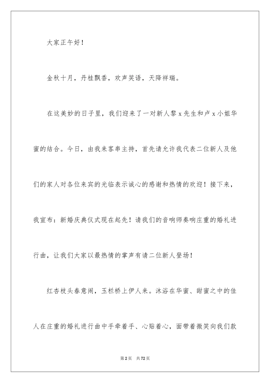 2024婚礼主持发言稿_2_第2页