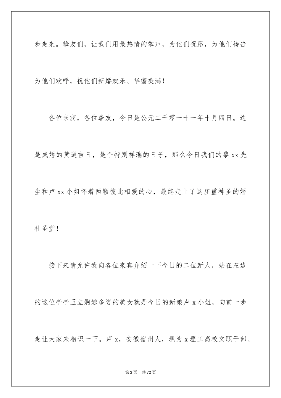 2024婚礼主持发言稿_2_第3页