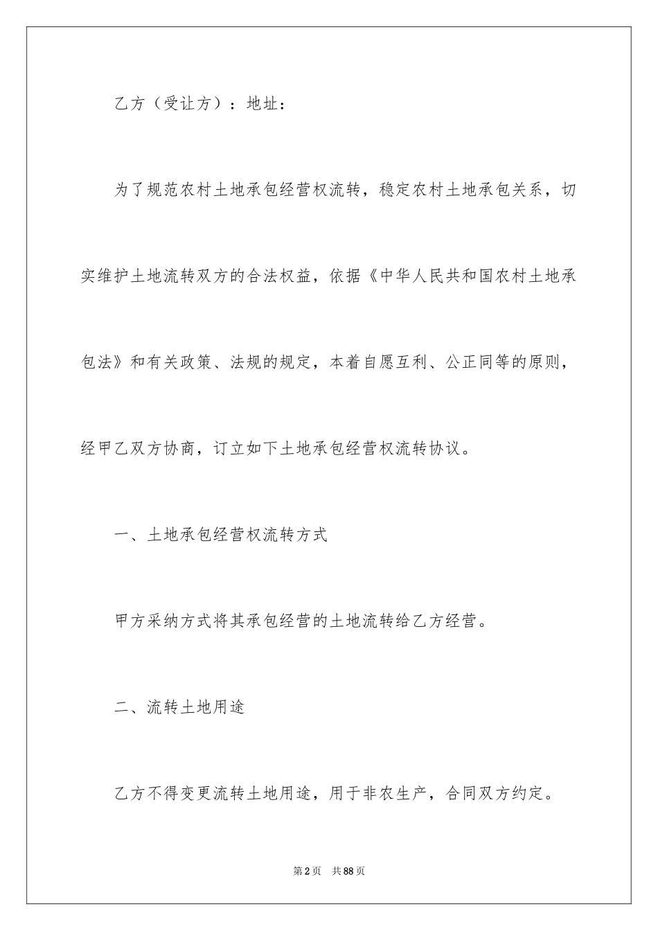 2024土地使用权转让协议_2_第2页