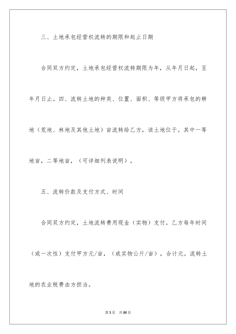 2024土地使用权转让协议_2_第3页