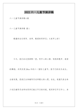 2024六一儿童节演讲稿_626