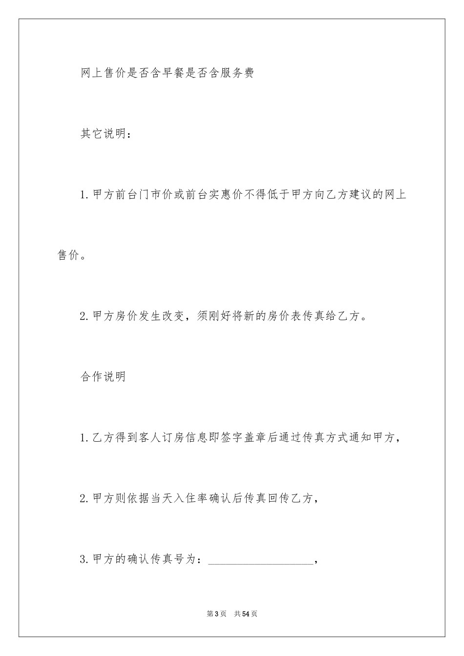 2024商务协议书_3_第3页