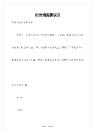 2024商务协议书_3