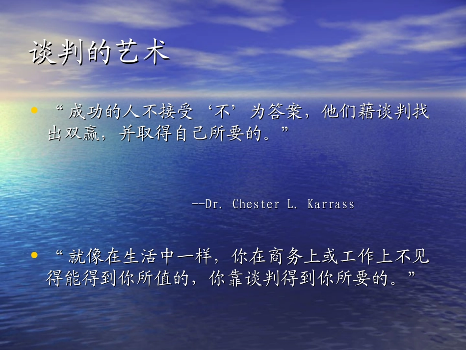 《谈判的艺术》课件_第2页