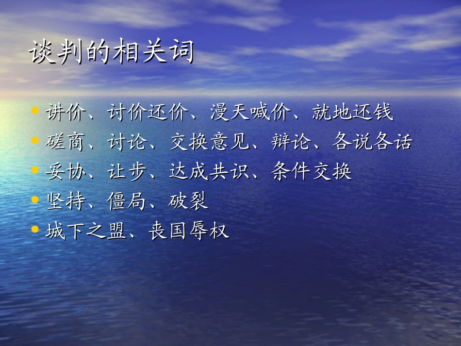 《谈判的艺术》课件_第3页
