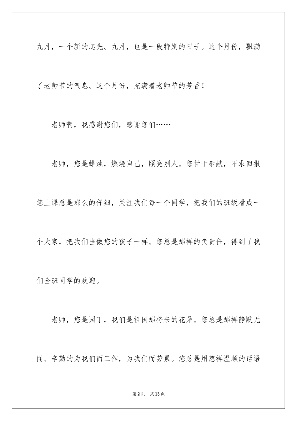 2024初中叙事作文600字_23_第2页