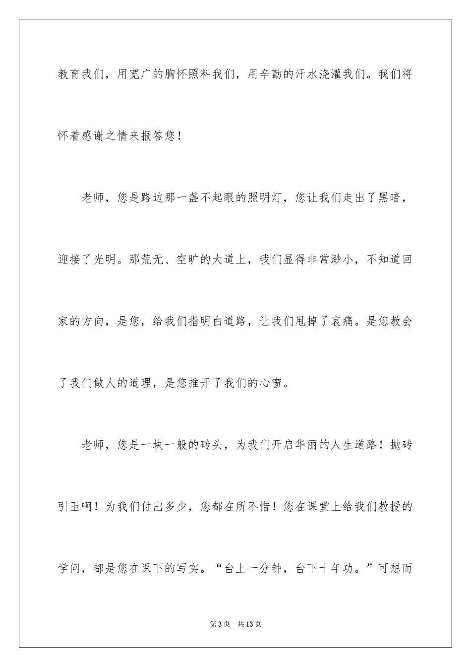 2024初中叙事作文600字_23_第3页