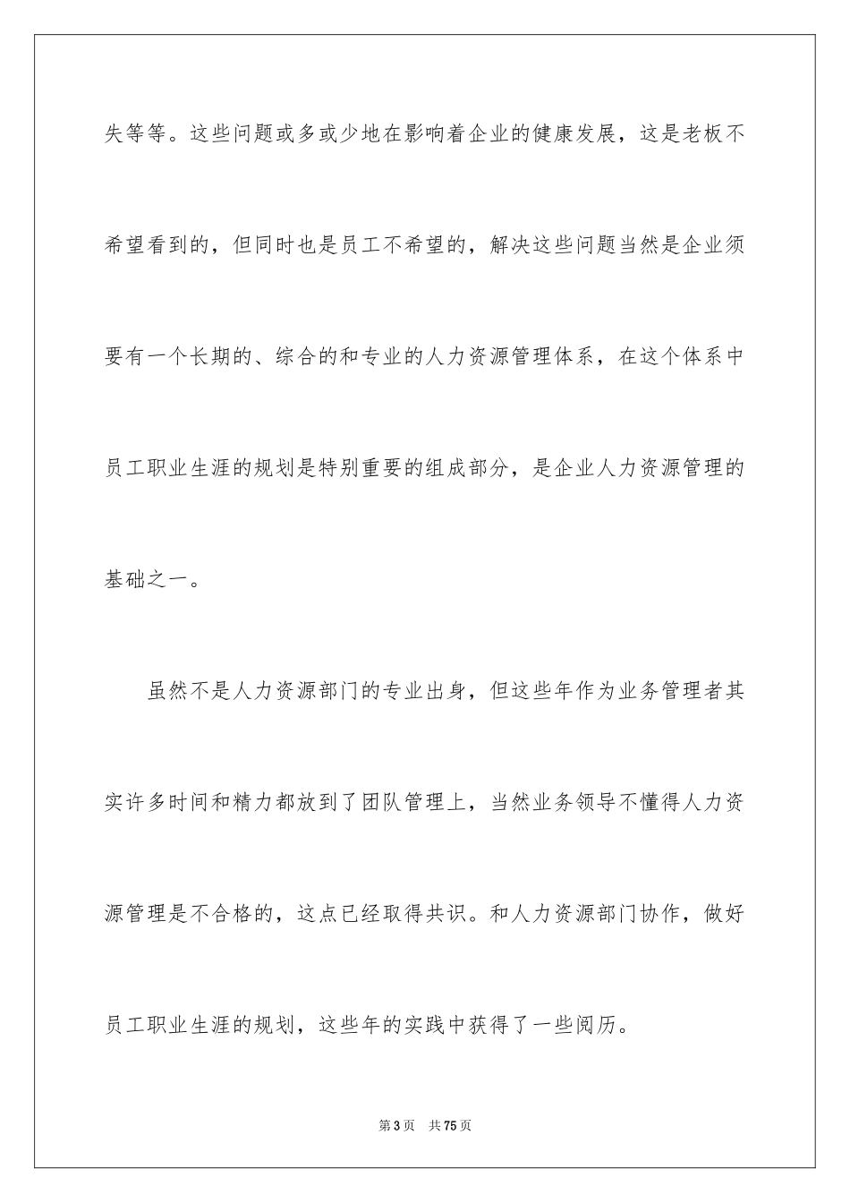 2024员工职业规划_13_第3页