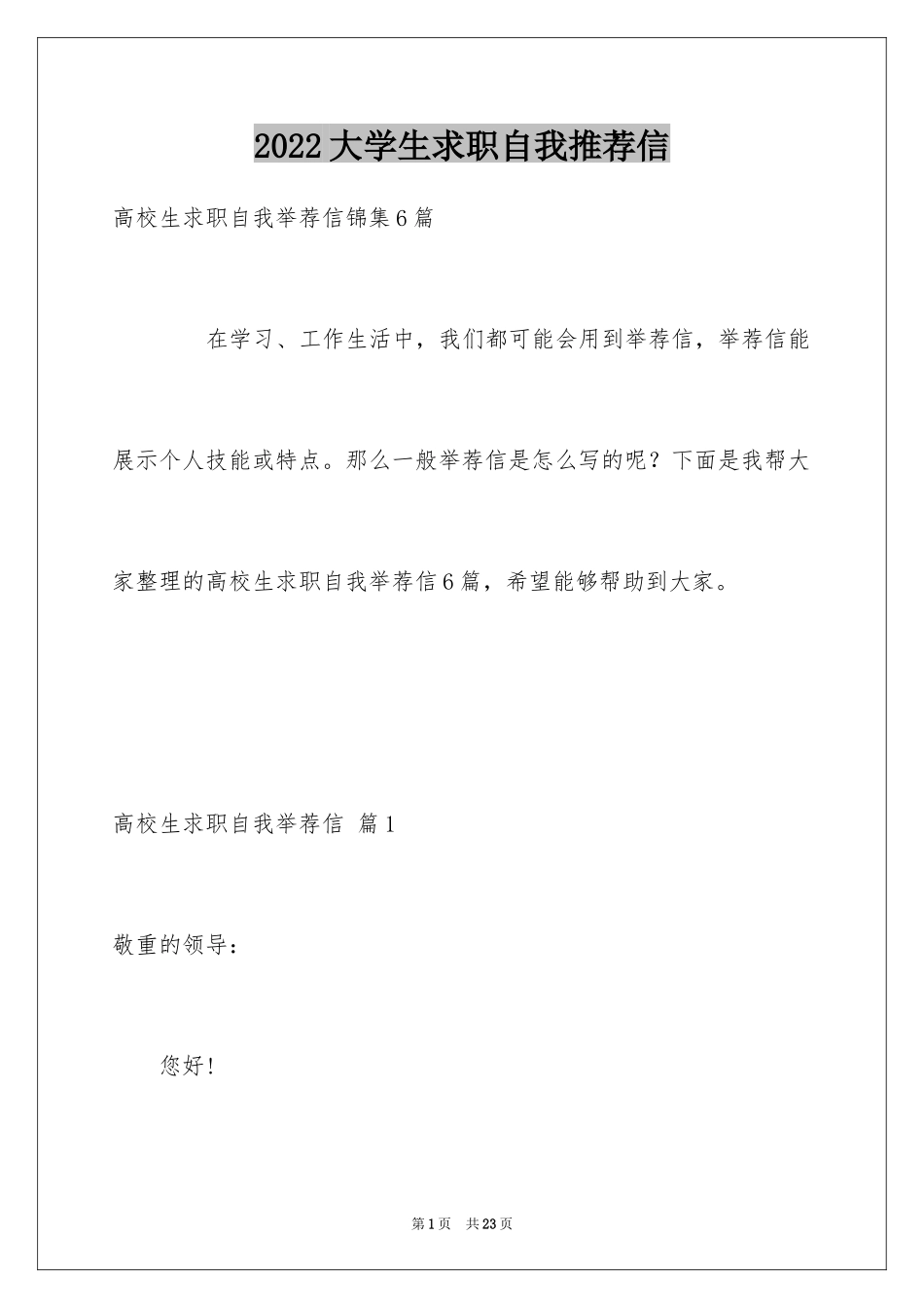 2024大学生求职自我推荐信_17_第1页