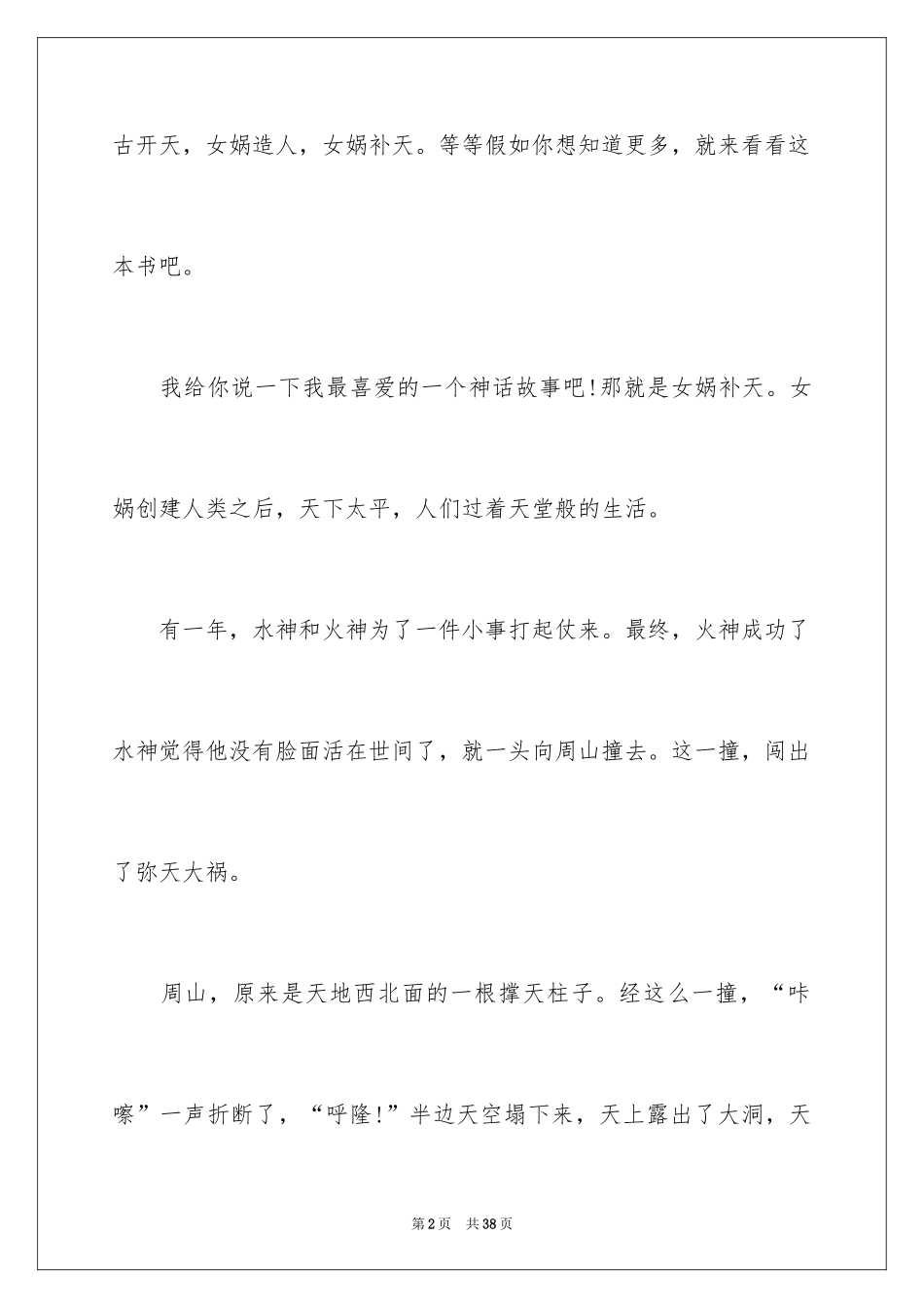 2024学生好书演讲稿_1_第2页