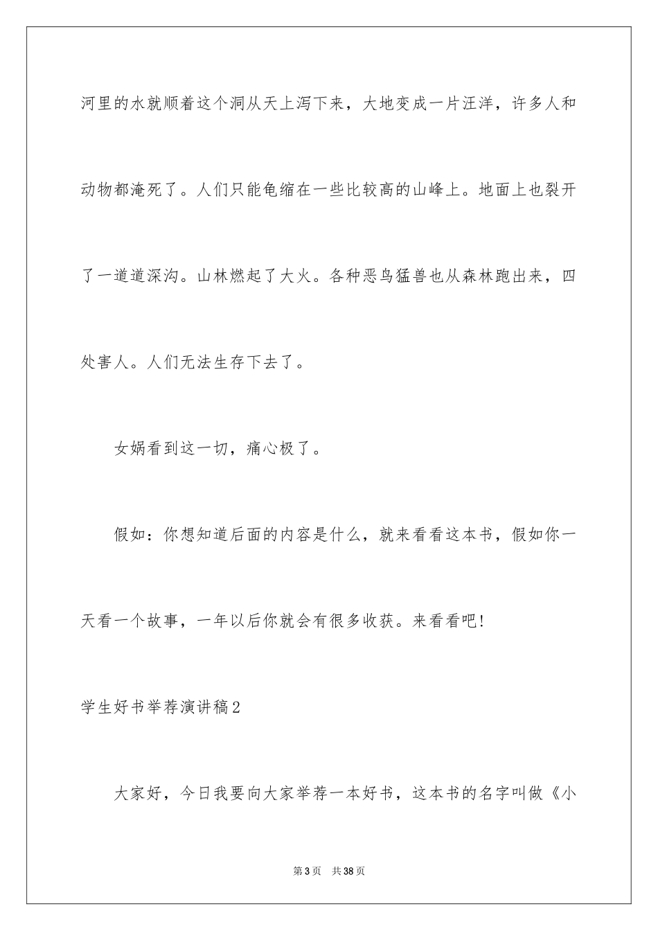 2024学生好书演讲稿_1_第3页