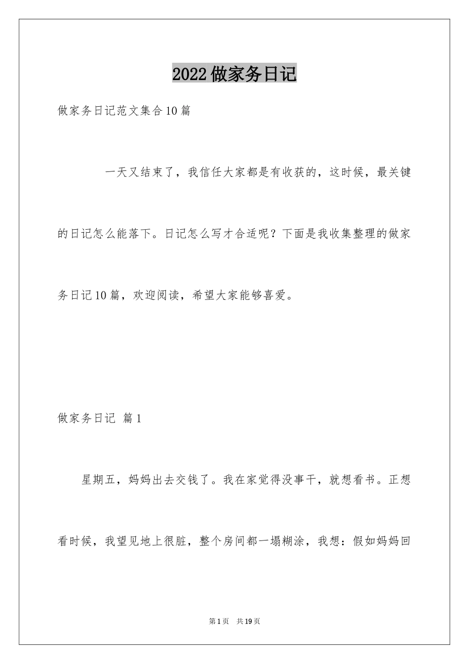 2024做家务日记_130_第1页