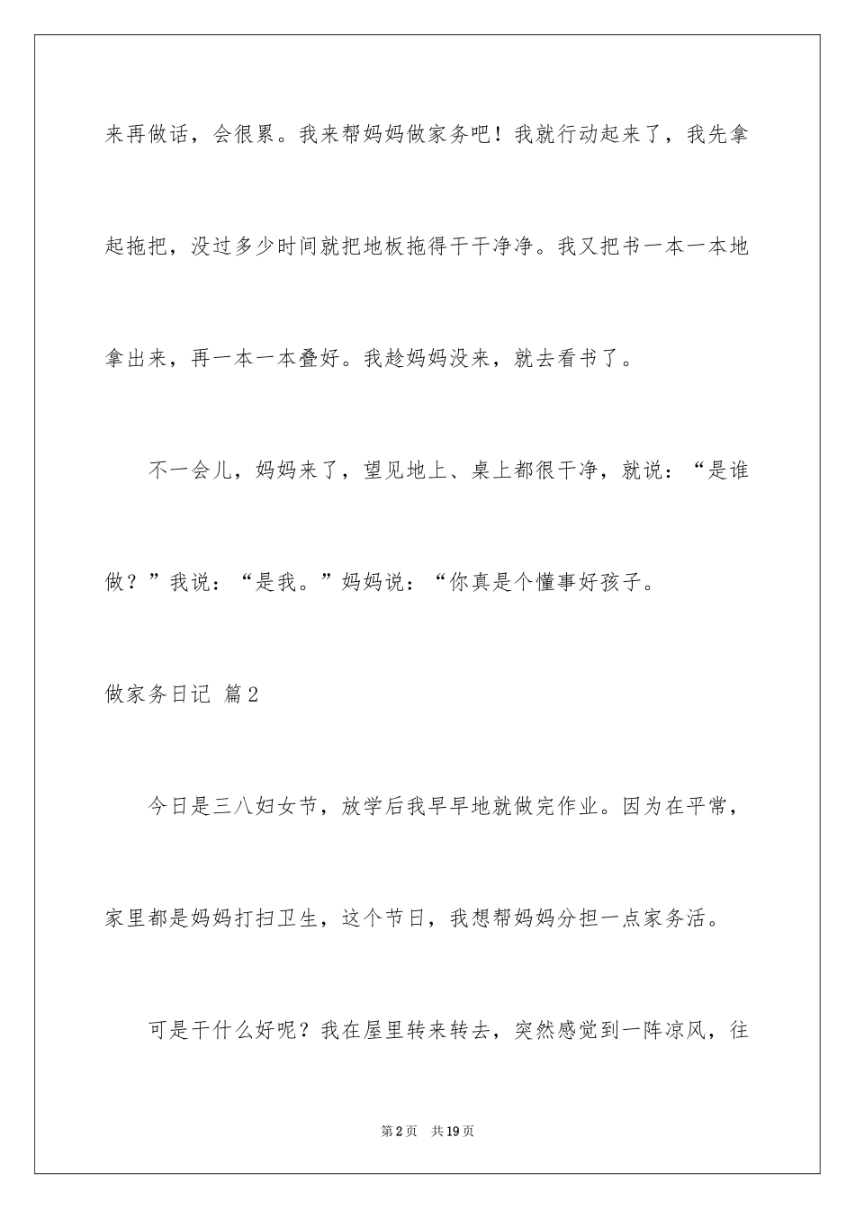 2024做家务日记_130_第2页