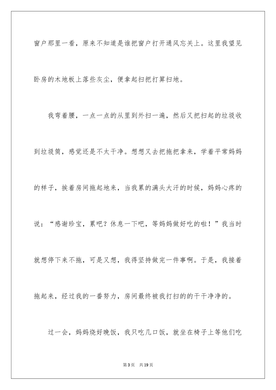 2024做家务日记_130_第3页