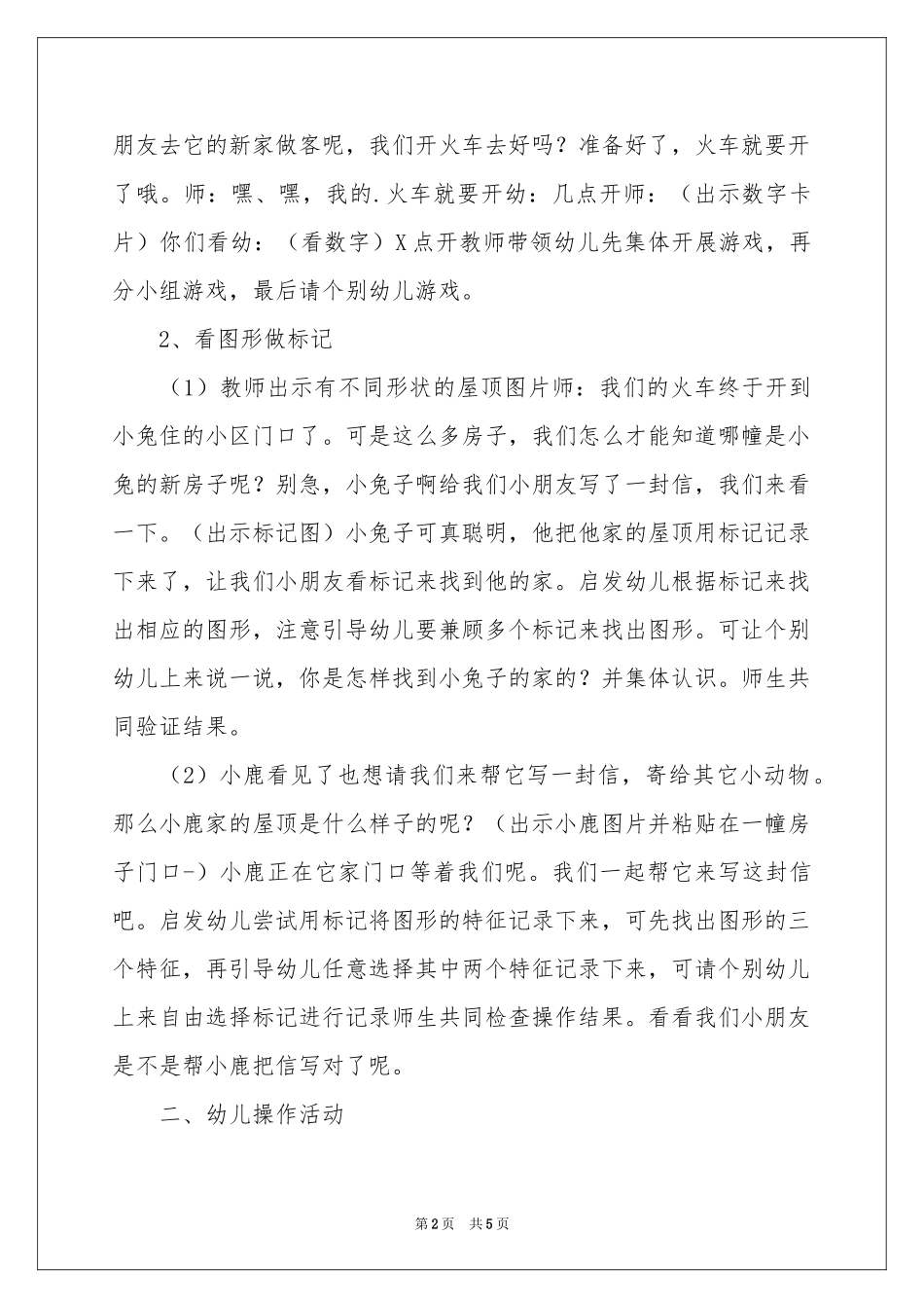 中班教案《数字标记》_第2页